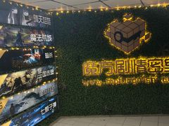-魔方剧情密室(徐汇店)