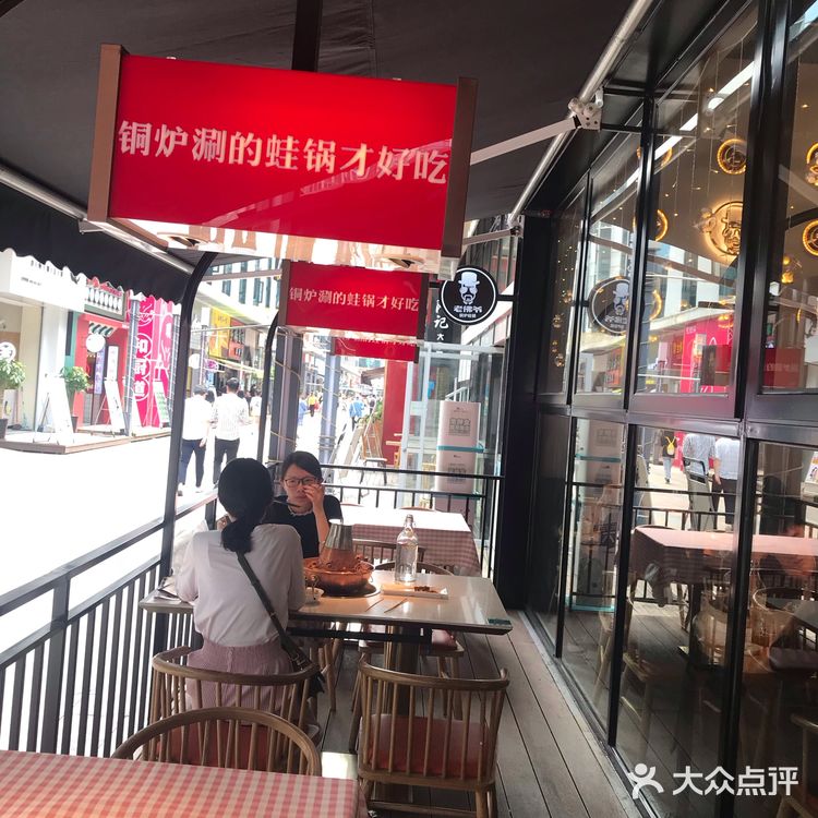 老佛爷铜炉炭火蛙锅在仓山万达金街，位置很显眼