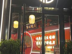 门面-蒋记龍府大竹签烤肉(喷水池总店)