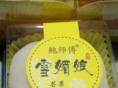 -鲍师傅糕点(春熙路店)