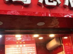 门面-阿捡忭京炸鸡(韭菜园总店)