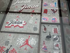 -济南恒隆广场