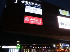 -木渎影视城