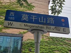 -半度雨棚(莫干山路店)