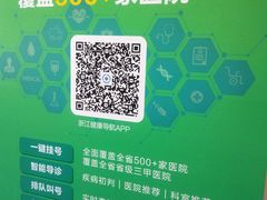 -浙江省立同德医院(翠苑院区)