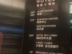 -深圳皇庭V酒店