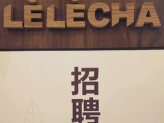 -LELECHA乐乐茶(上海五角场万达广场店)