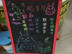 -北京稻香村(堤口路店)