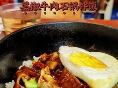 -米屋石锅拌饭(师大店)