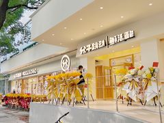 -分子跳动鲜活面包(五一大道店)
