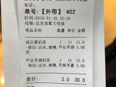 账单-厝内小眷村(西单大悦城店)