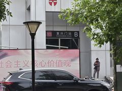 -复兴门(地铁站)