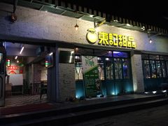 门面-东记甜品(佛山总店)