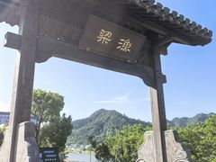 -渔梁坝