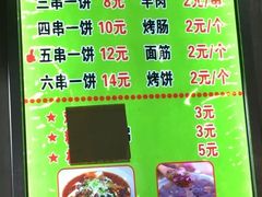 菜单-牛魔王烤饼肉筋(文亭街店)