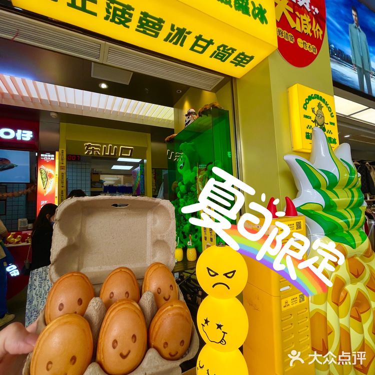拿着只巨无霸菠萝🍍走在风湿地❗️