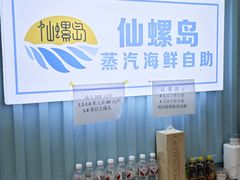 -仙螺岛海鲜自助餐厅(总店)