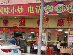 -华源餐厅·海鲜大排档(日月贝店)