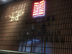 -上海衡山路十二号华邑酒店