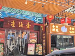 -壹德壹(锦都店)