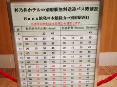 -别府杉乃井酒店