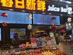 -每日新鲜水果吧(南京东路店)