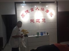 -厚德盲人按摩(太阳城店)