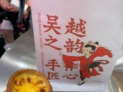 -吴越糕享(常熟万达店)