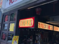 门面-阿元来了(西环店)