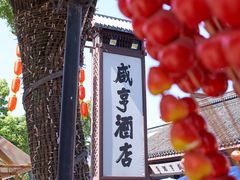 -绍兴鲁迅故里·沈园景区