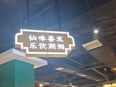 -老街鱼嘴巴(坡子街老店)