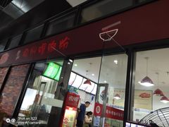 门面-陈记柳州螺蛳粉(大坪店)