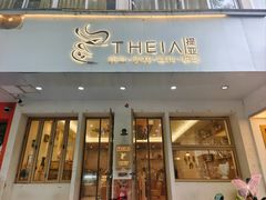 -提亚烘焙·手作面包·生日蛋糕(七星店)
