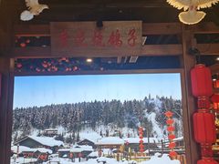 -鸽子窝(青塔店)
