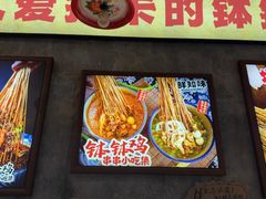-嘉州鲜知味钵钵鸡(奎星楼店)