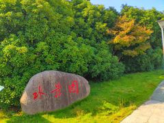 -浙江农林大学(东湖校区)