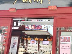 -北京前门大栅栏