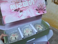 -戴记糖坊(西马路店)