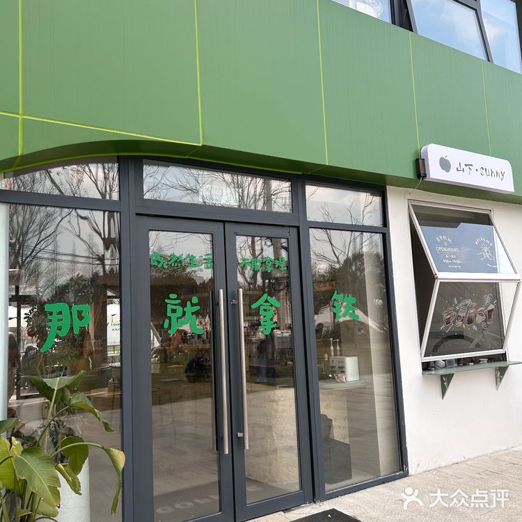 温州周末好去处📍龙湾瑶溪钟秀园山下咖啡