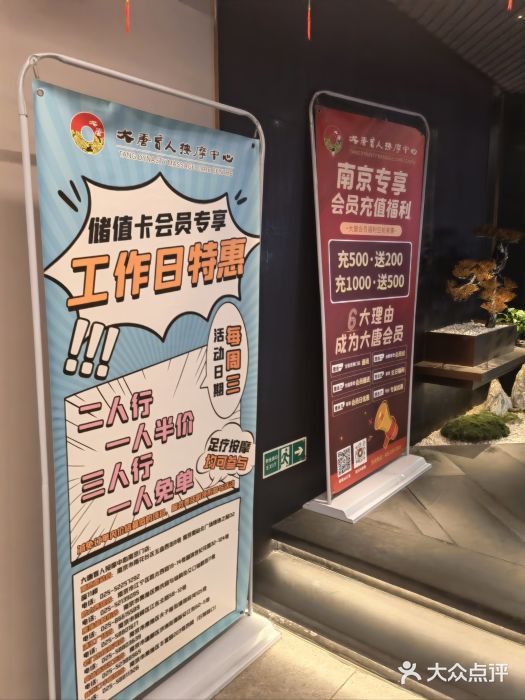大唐盲人按摩中心(奥体新安江街店)图片