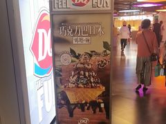 -DQ·蛋糕·冰淇淋(徐东销品茂店)