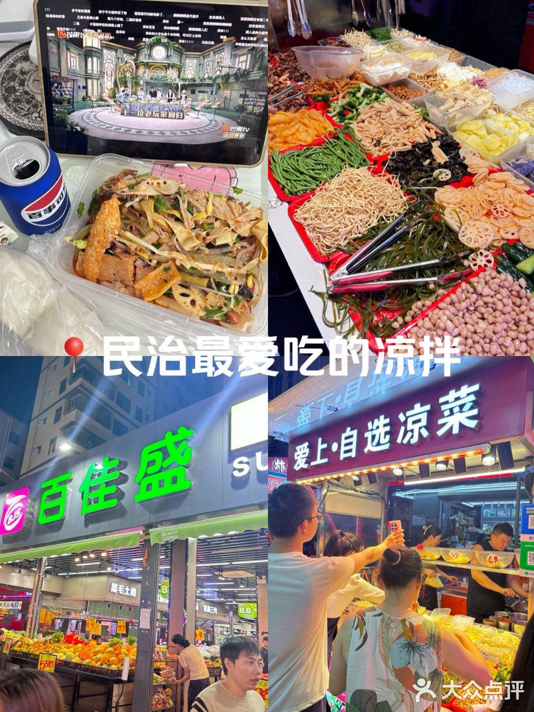 爱吃凉拌的小伙伴看过来