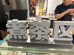 -香港鸳鸯王(西湖路店)