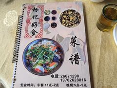 -标记好食
