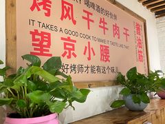 大堂-小核桃品质串店(世茂大道店)