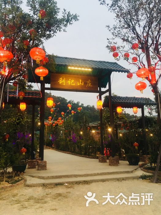 利记山庄图片 - 第70张