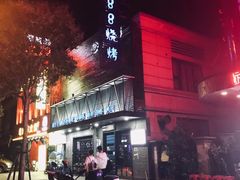 -串亿88烧烤·羊腿·羊蝎子(板泉路店)