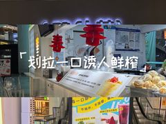 -Jazcu珍仕菓鲜榨果汁(西单大悦城店)