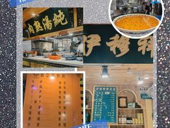 -伊穆祥牛肉面总店·清真