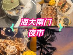 -海大南门夜市(海富街店)